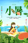 小暑