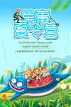 夏令营