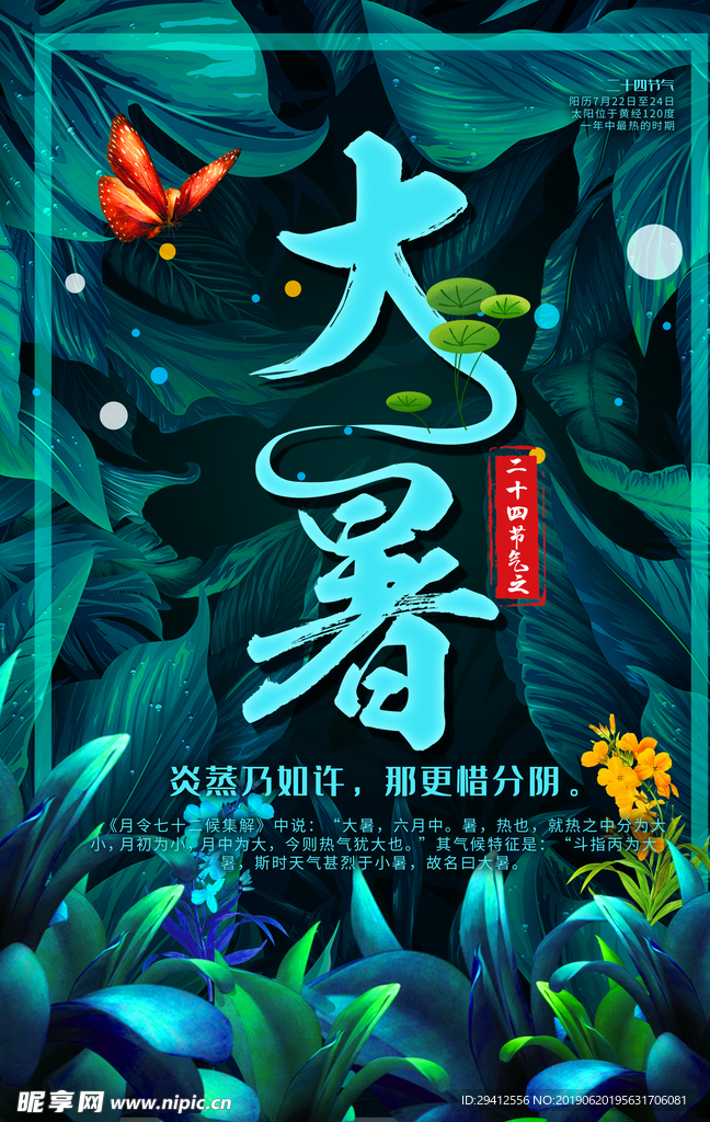 大暑