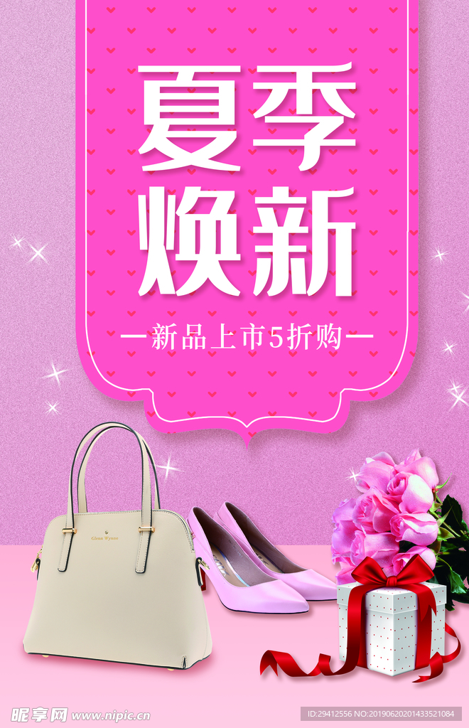 夏季焕新