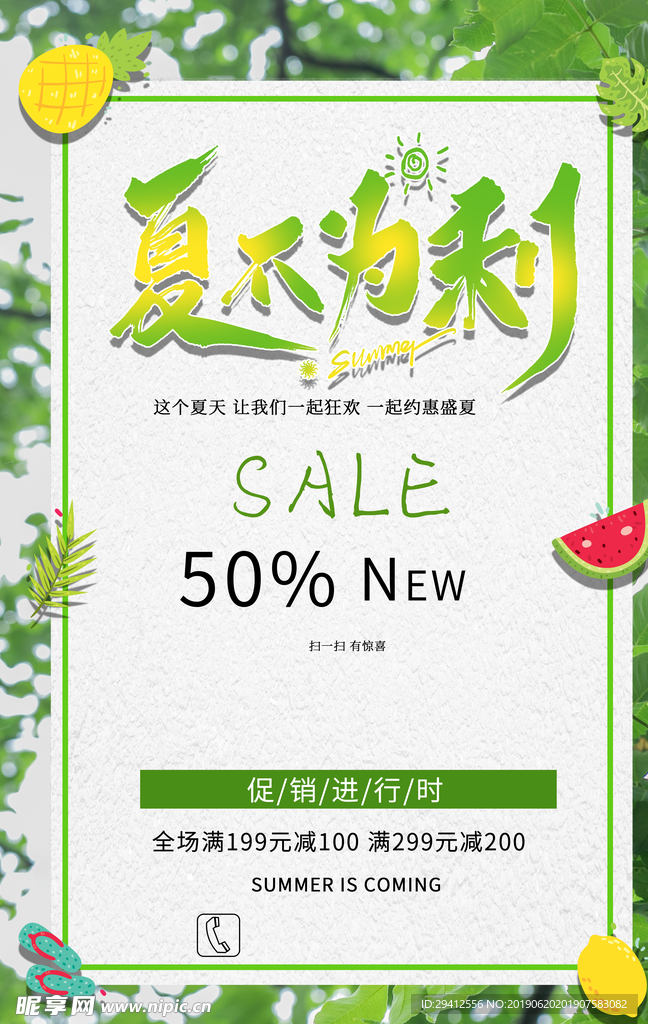 夏季促销