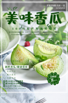 香瓜