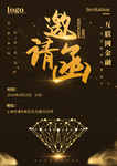 邀请函