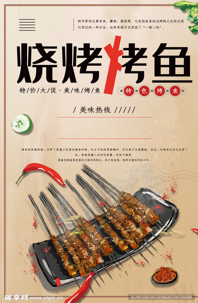烤鱼