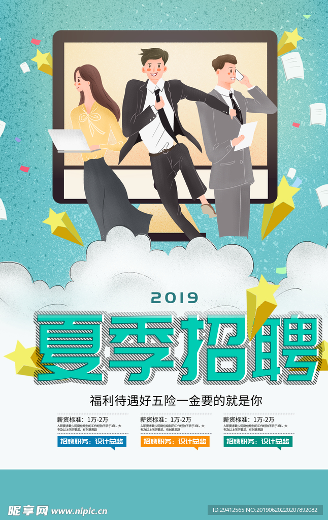 招聘