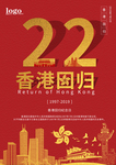 香港回归