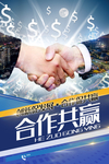 合作共赢