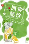 冷饮