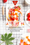 水果沙拉