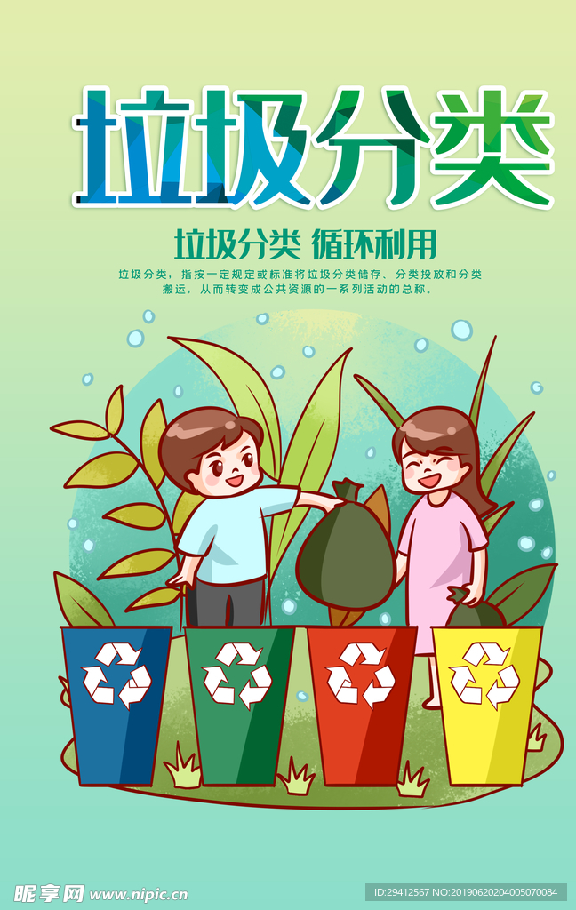 垃圾分类