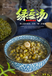 绿豆汤