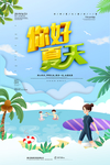 夏天