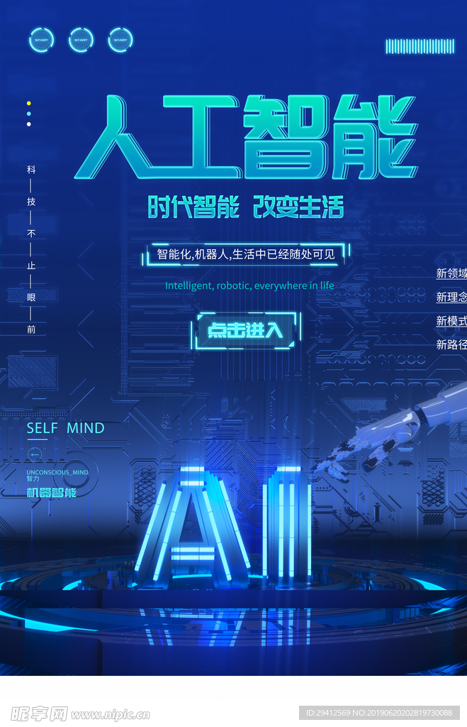 人工智能