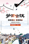 古镇旅游