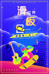 世界滑板日