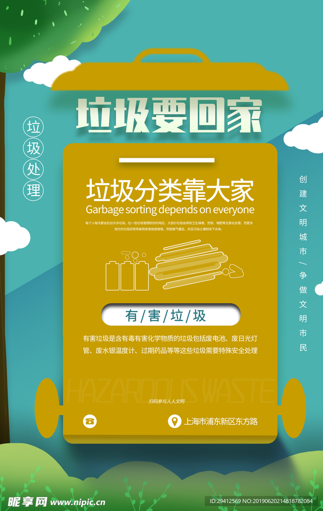 垃圾分类