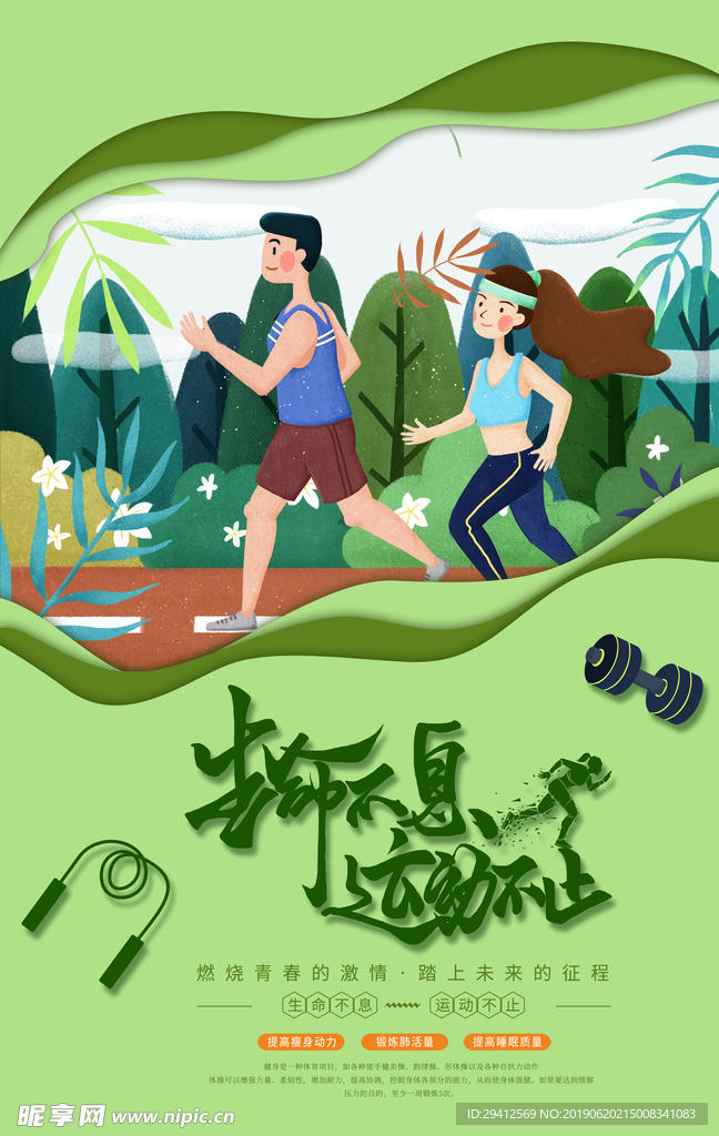 运动