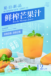 芒果汁