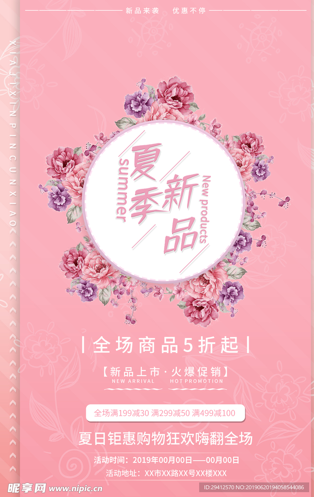 夏季新品