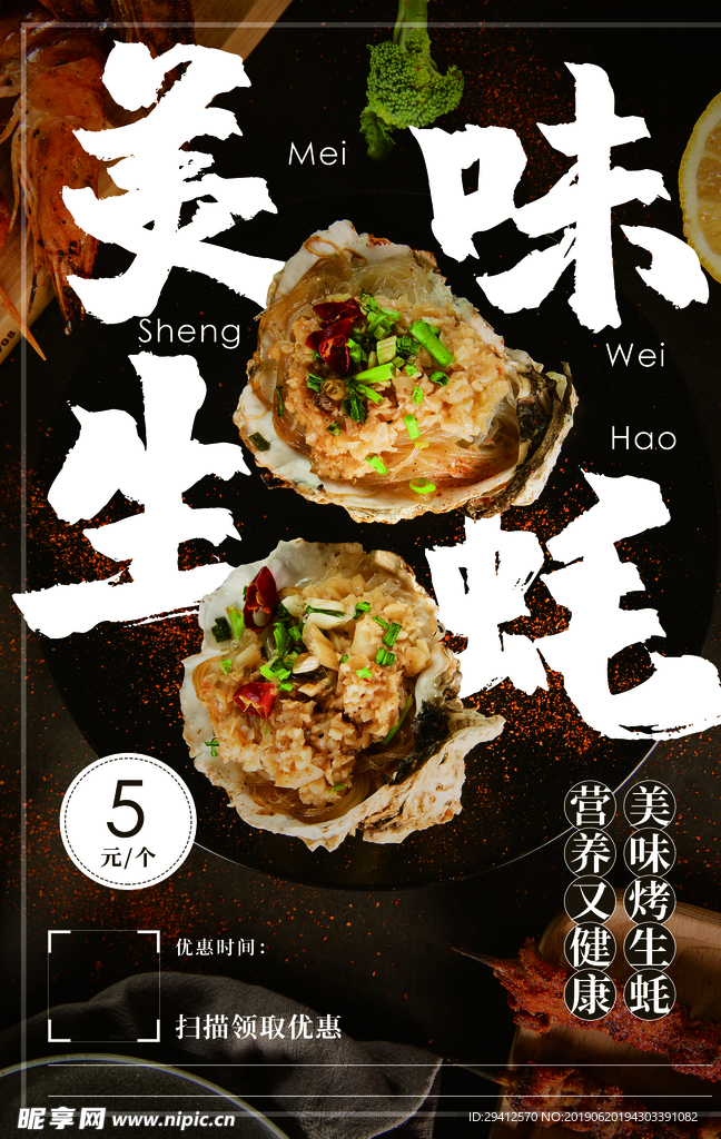 美味生蚝