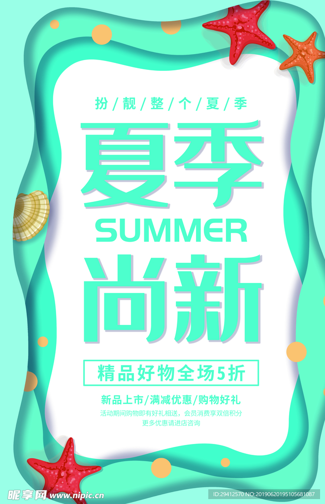 夏季尚新