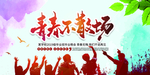 毕业季