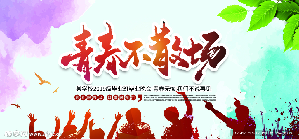 毕业季
