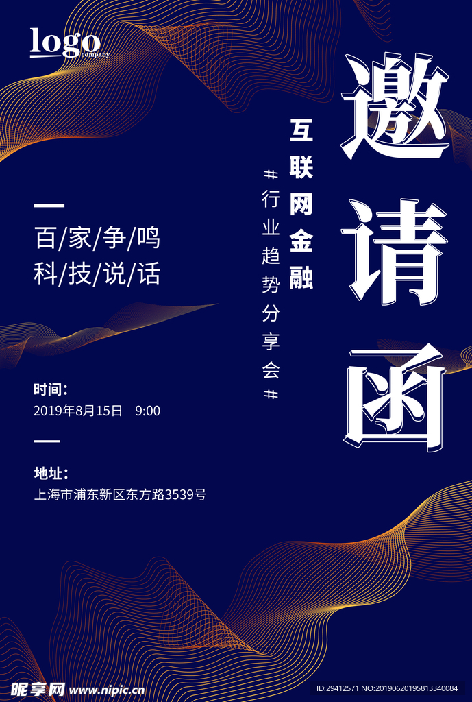 邀请函