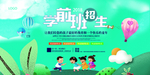 学前班