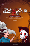 远离毒品