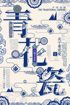 青花瓷