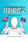 出国留学