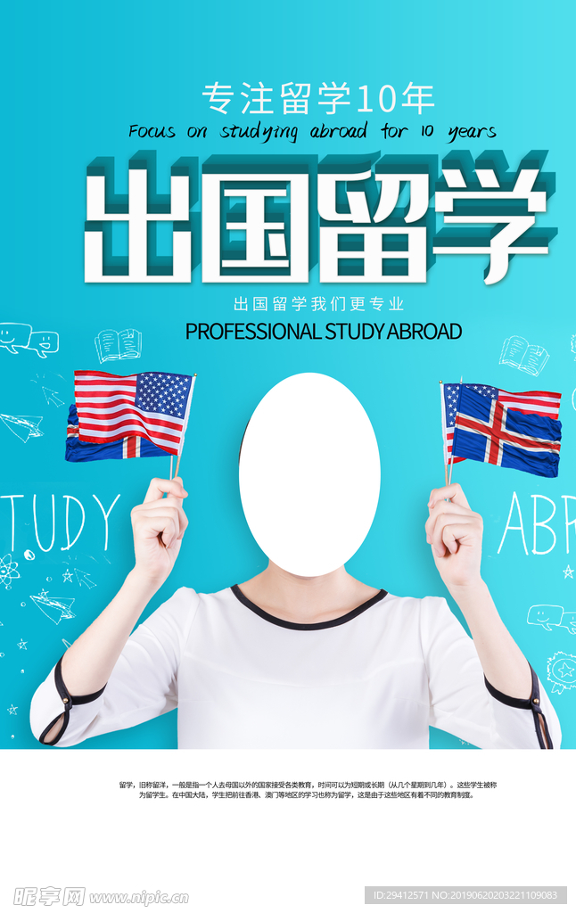 出国留学
