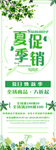 夏季促销