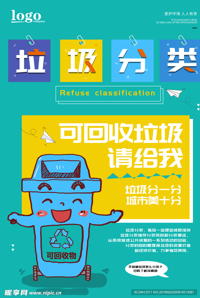 垃圾分类