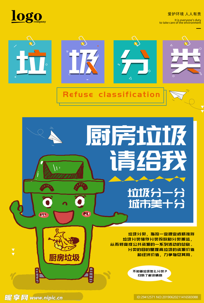 垃圾分类