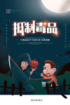 抵制毒品