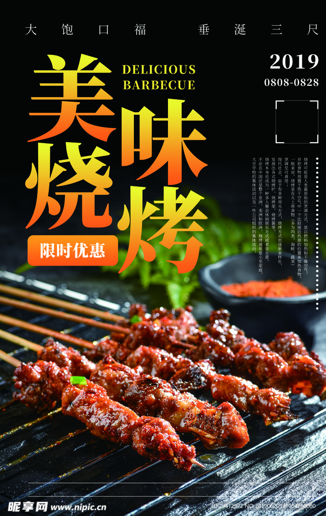 烧烤