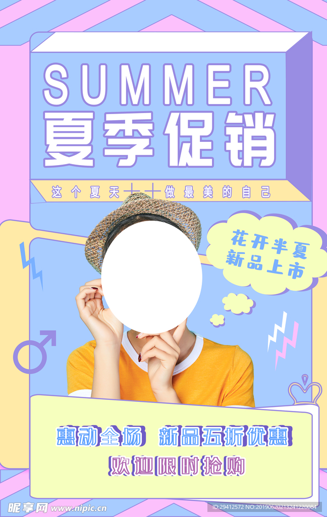 夏季促销