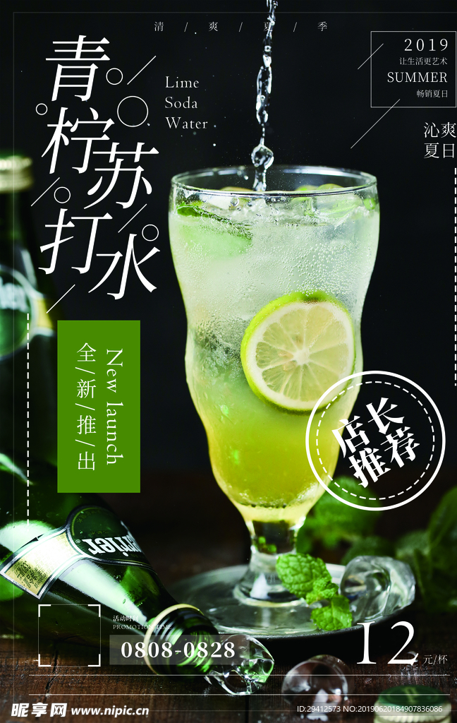 青柠苏打水