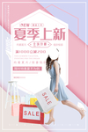 夏季上新