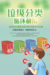 垃圾分类