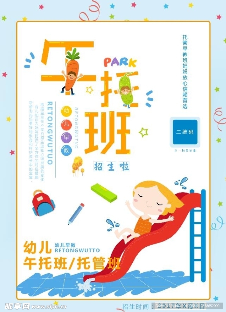 托管班