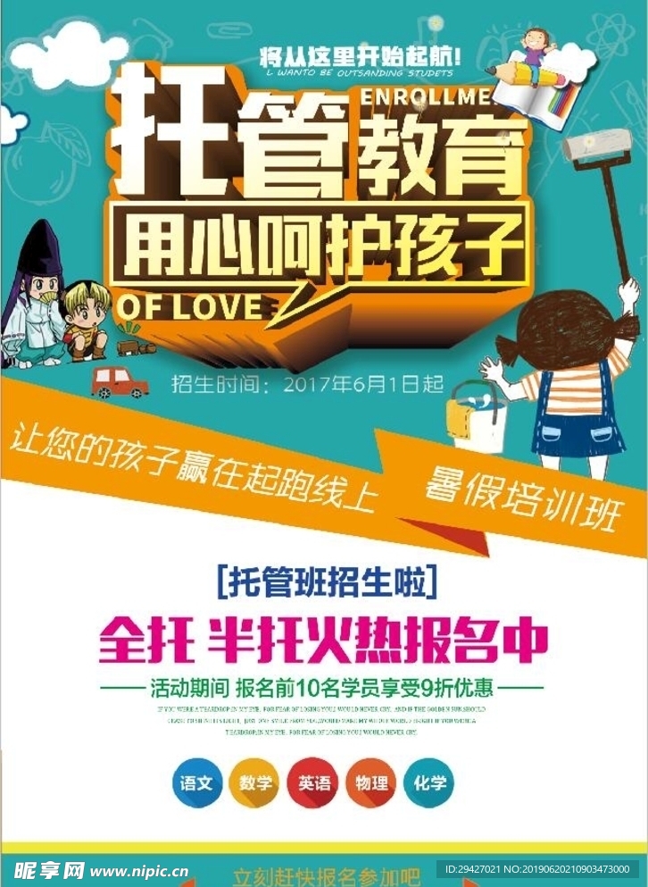 托管班