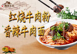 香辣牛肉面