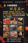 五一 烧烤 彩页 海报