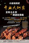 烧烤 开业 彩页 海报