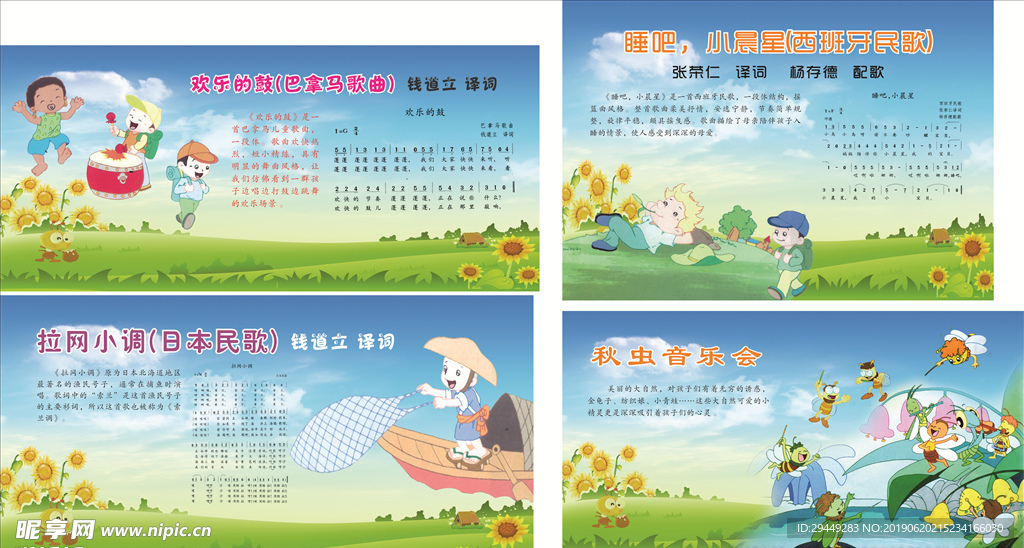 小学 歌曲  卡通 音乐班