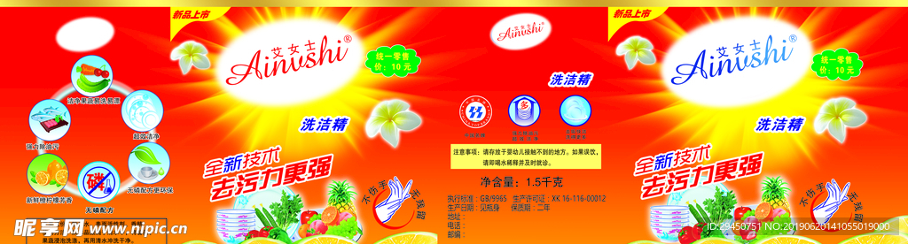 艾女士洗洁精