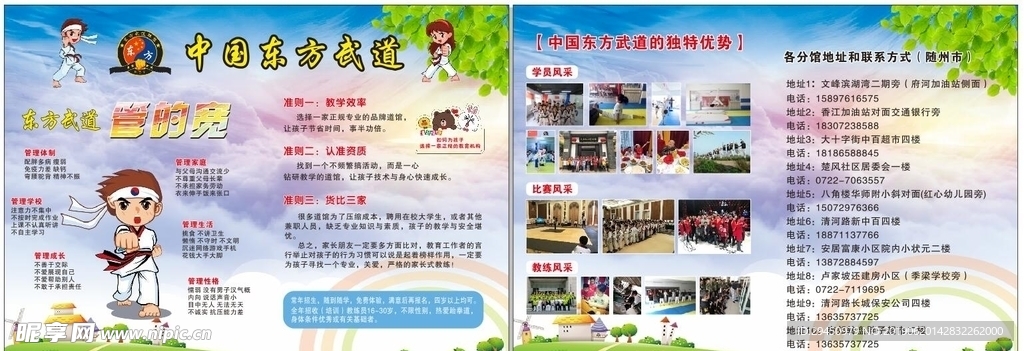 跆拳道 宣传单 海报